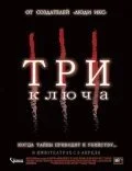 Три ключа 2006 смотреть онлайн бесплатно